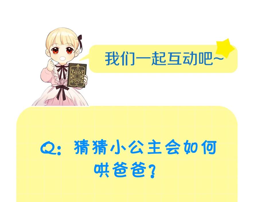 奶萌魔力小公主 第91话 惊天魔力 第162页