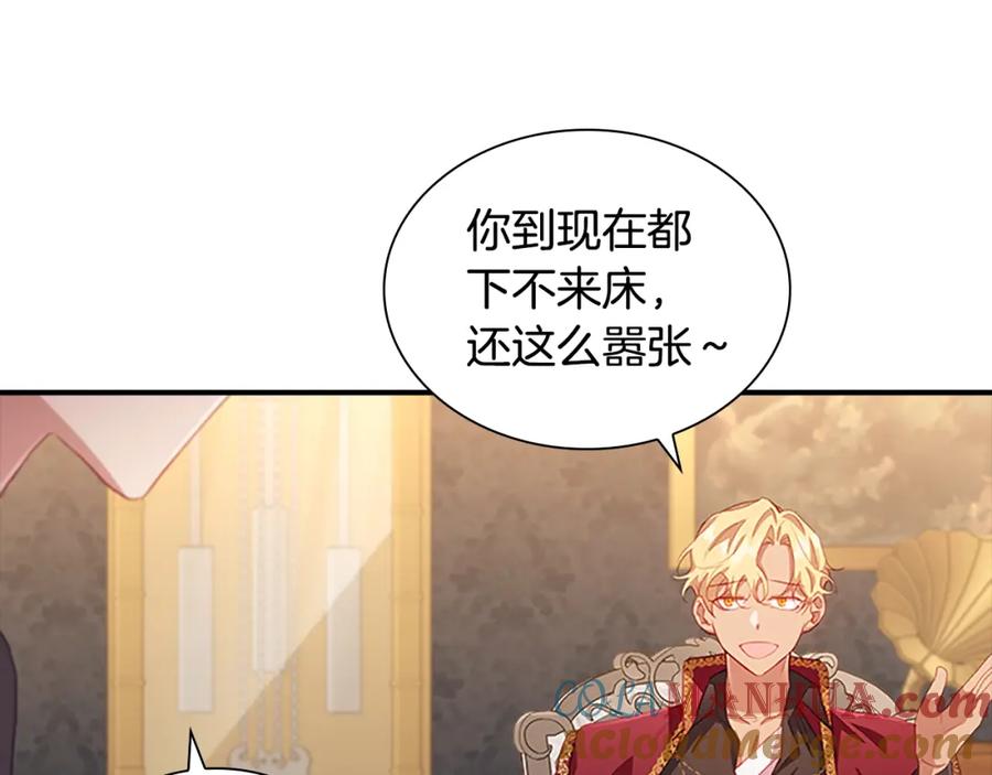 奶萌魔力小公主 第91话 惊天魔力 第101页