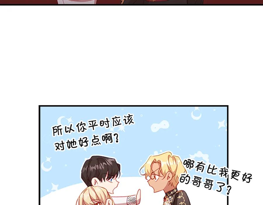 奶萌魔力小公主 第92话 爸爸生气了 第151页