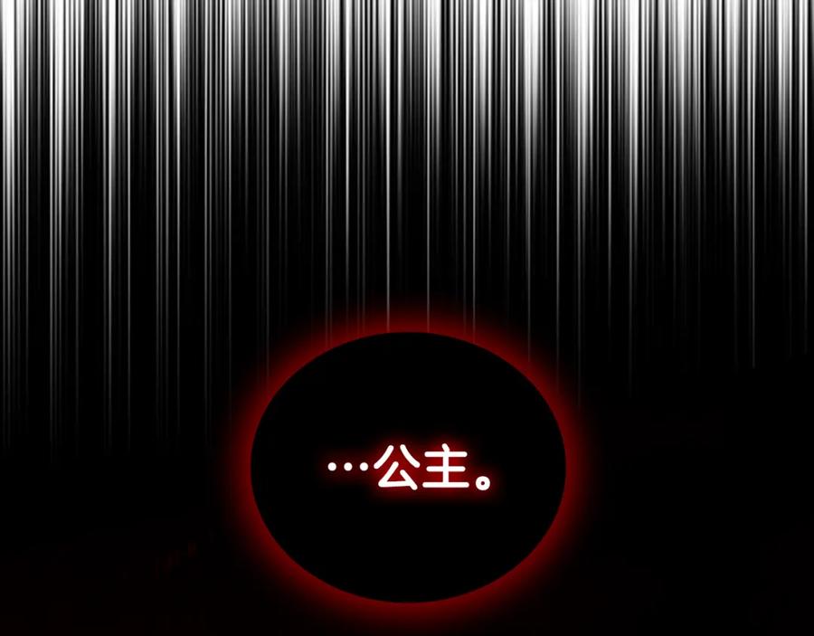 奶萌魔力小公主 第92话 爸爸生气了 第81页