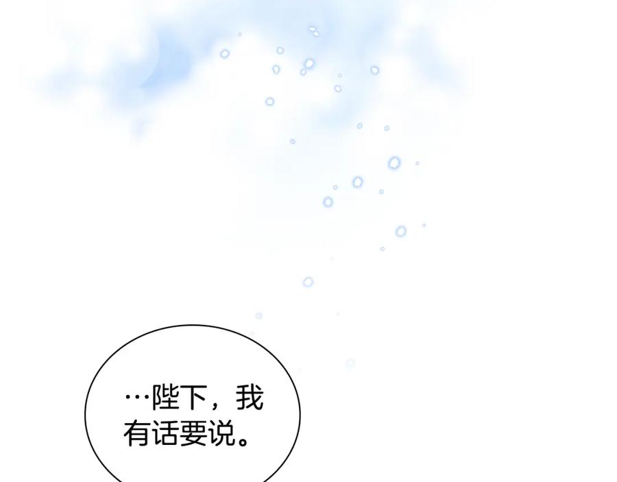 奶萌魔力小公主 第92话 爸爸生气了 第87页