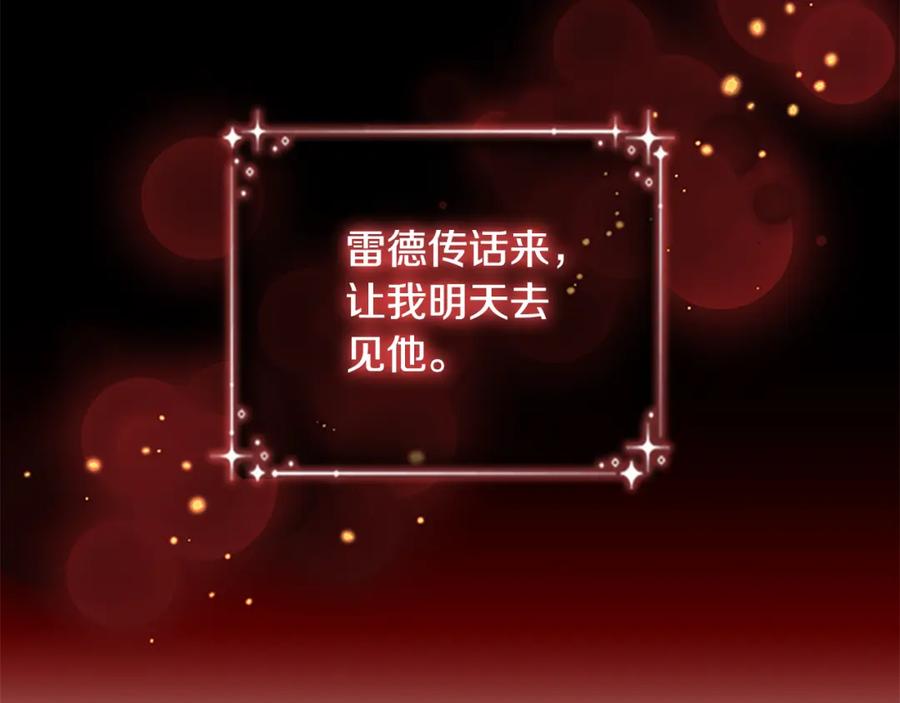 奶萌魔力小公主 第92话 爸爸生气了 第22页