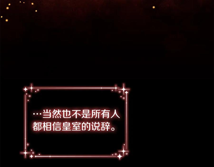 奶萌魔力小公主 第92话 爸爸生气了 第19页