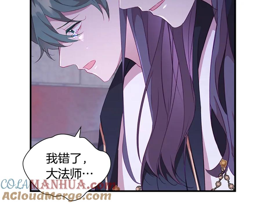 奶萌魔力小公主 第92话 爸爸生气了 第168页