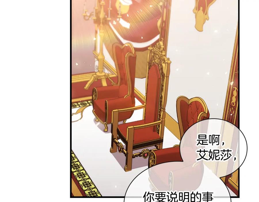 奶萌魔力小公主 第92话 爸爸生气了 第158页