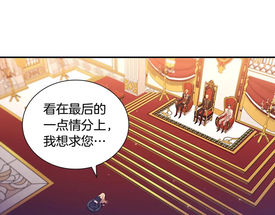 奶萌魔力小公主 第92话 爸爸生气了 第91页