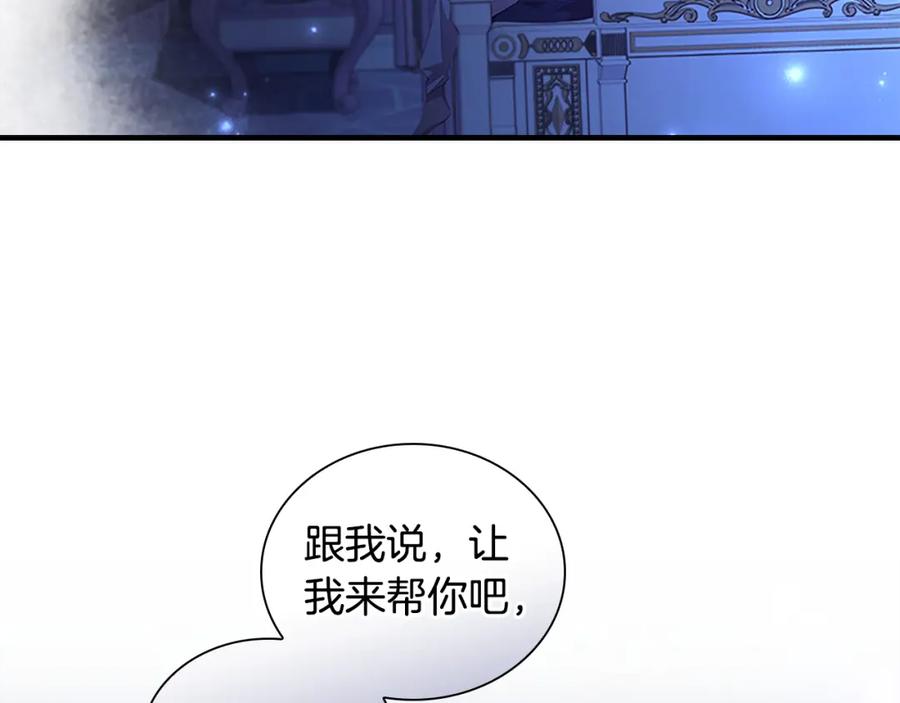 奶萌魔力小公主 第92话 爸爸生气了 第45页