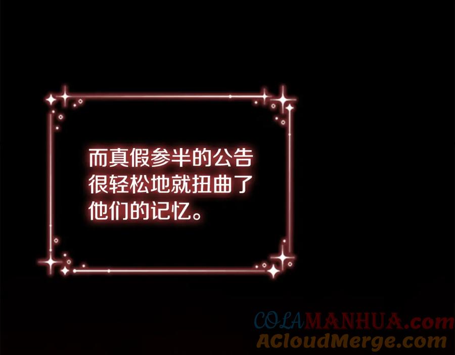 奶萌魔力小公主 第92话 爸爸生气了 第16页