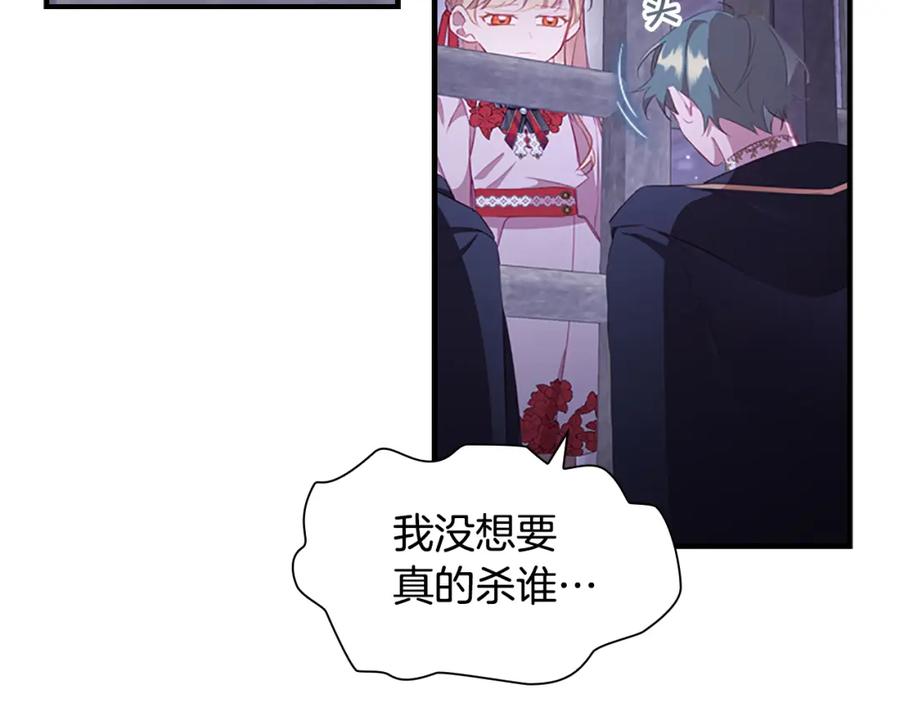 奶萌魔力小公主 第92话 爸爸生气了 第171页