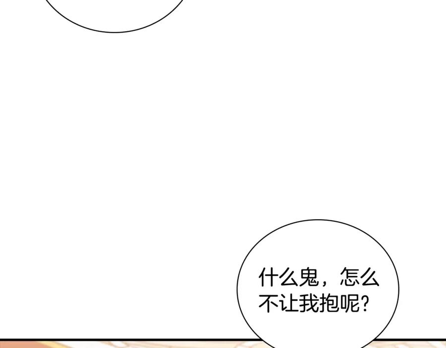 奶萌魔力小公主 第92话 爸爸生气了 第149页