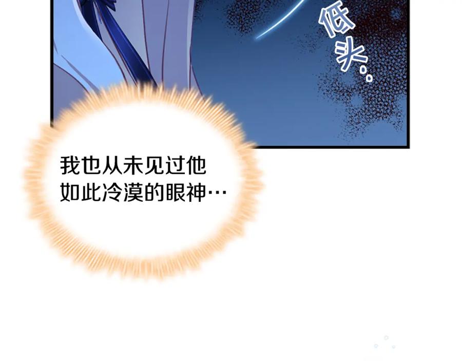 奶萌魔力小公主 第92话 爸爸生气了 第85页