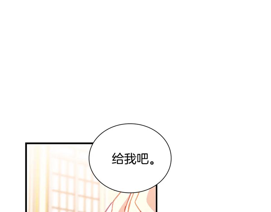 奶萌魔力小公主 第92话 爸爸生气了 第134页