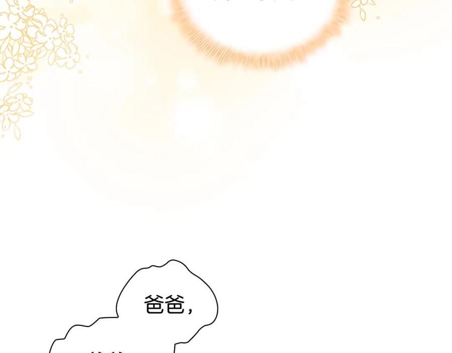 奶萌魔力小公主 第92话 爸爸生气了 第126页