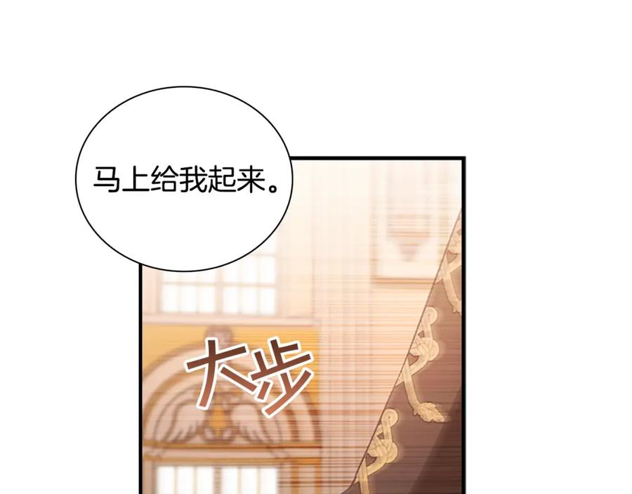 奶萌魔力小公主 第92话 爸爸生气了 第106页