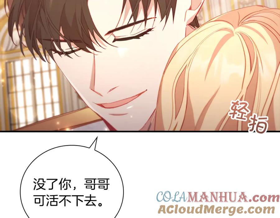 奶萌魔力小公主 第92话 爸爸生气了 第148页