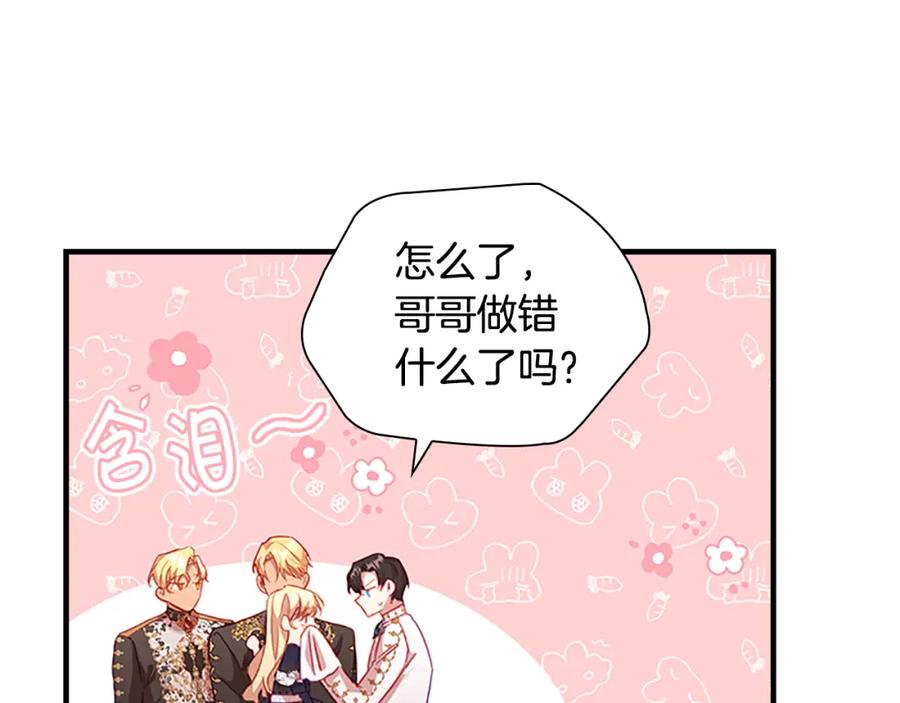 奶萌魔力小公主 第92话 爸爸生气了 第142页