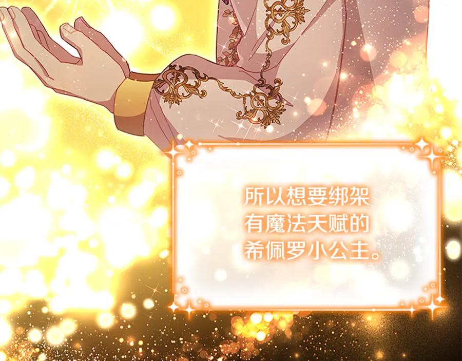 奶萌魔力小公主 第92话 爸爸生气了 第13页