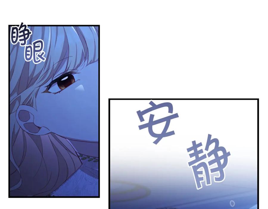 奶萌魔力小公主 第92话 爸爸生气了 第3页