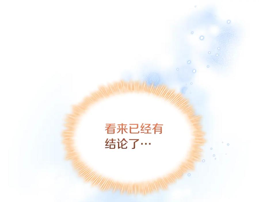 奶萌魔力小公主 第92话 爸爸生气了 第86页