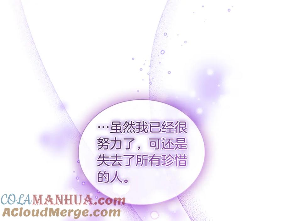 奶萌魔力小公主 第92话 爸爸生气了 第28页