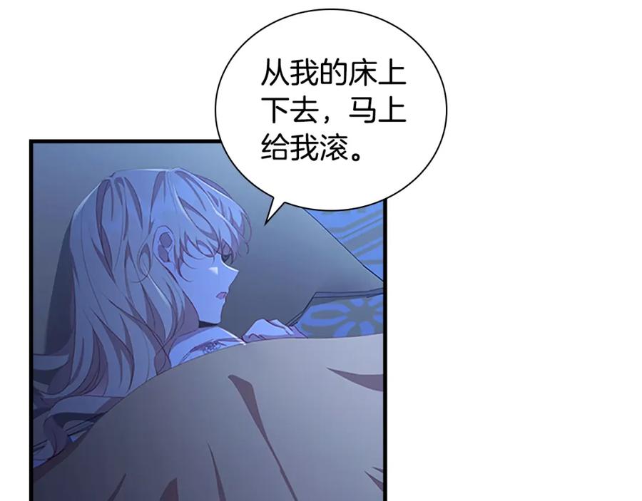 奶萌魔力小公主 第92话 爸爸生气了 第33页