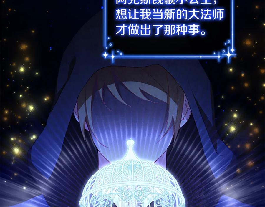奶萌魔力小公主 第92话 爸爸生气了 第9页