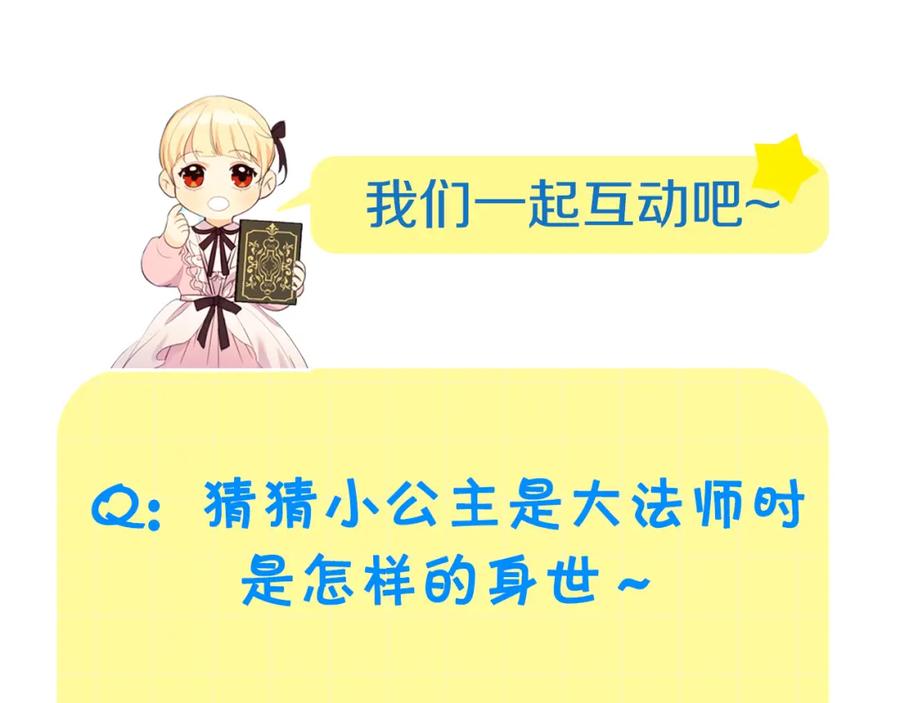 奶萌魔力小公主 第92话 爸爸生气了 第173页