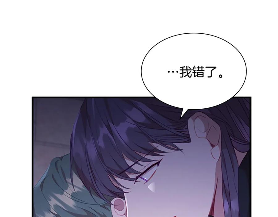 奶萌魔力小公主 第92话 爸爸生气了 第167页