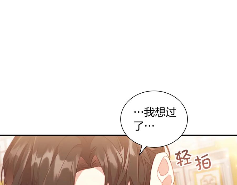 奶萌魔力小公主 第92话 爸爸生气了 第147页