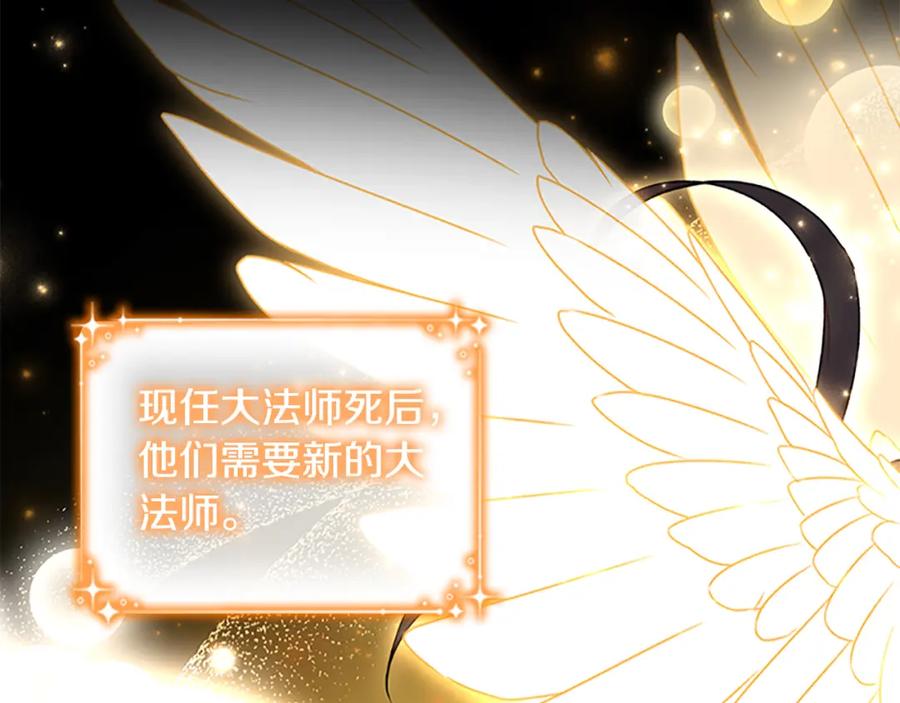 奶萌魔力小公主 第92话 爸爸生气了 第11页