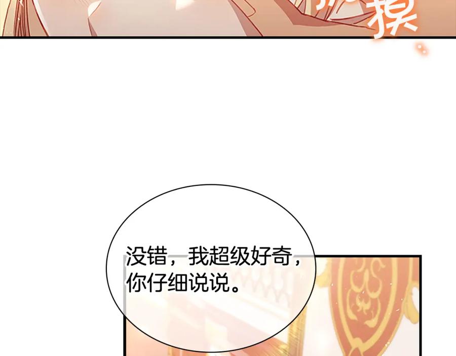 奶萌魔力小公主 第92话 爸爸生气了 第157页