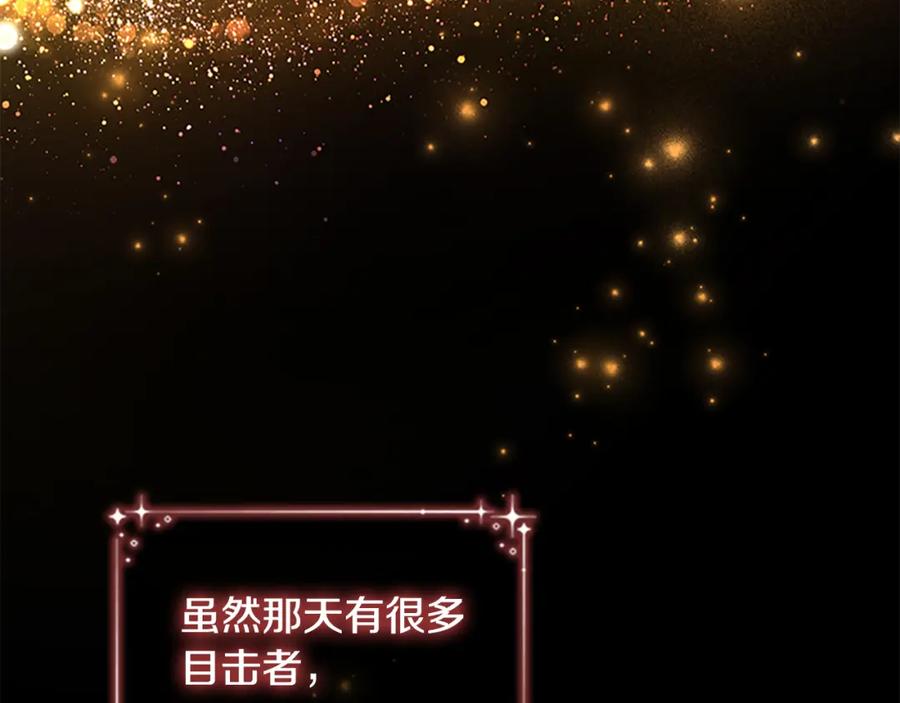 奶萌魔力小公主 第92话 爸爸生气了 第14页