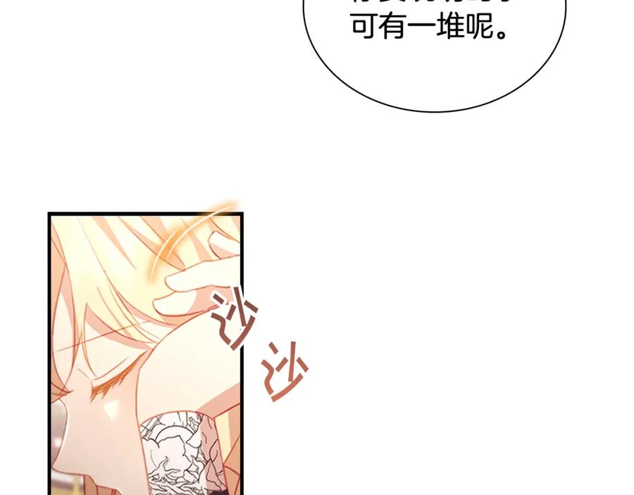 奶萌魔力小公主 第92话 爸爸生气了 第159页