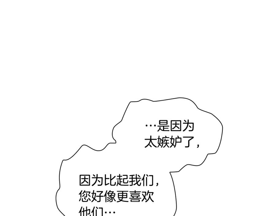 奶萌魔力小公主 第92话 爸爸生气了 第169页