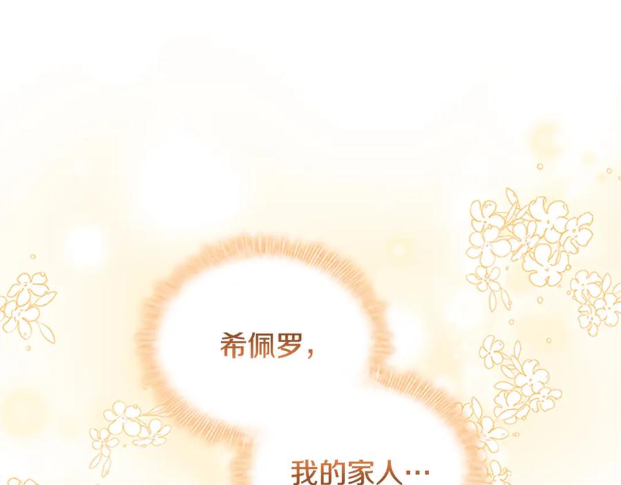 奶萌魔力小公主 第92话 爸爸生气了 第125页