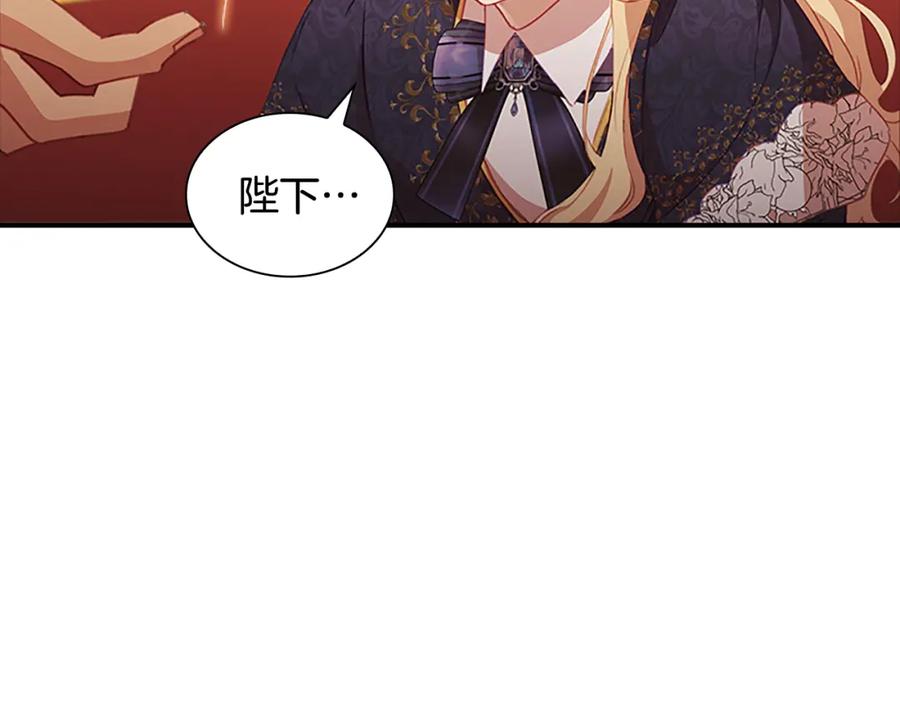 奶萌魔力小公主 第92话 爸爸生气了 第109页