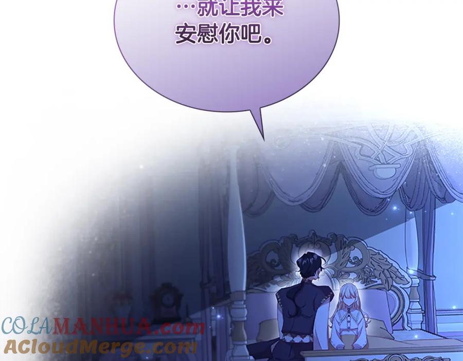 奶萌魔力小公主 第92话 爸爸生气了 第44页