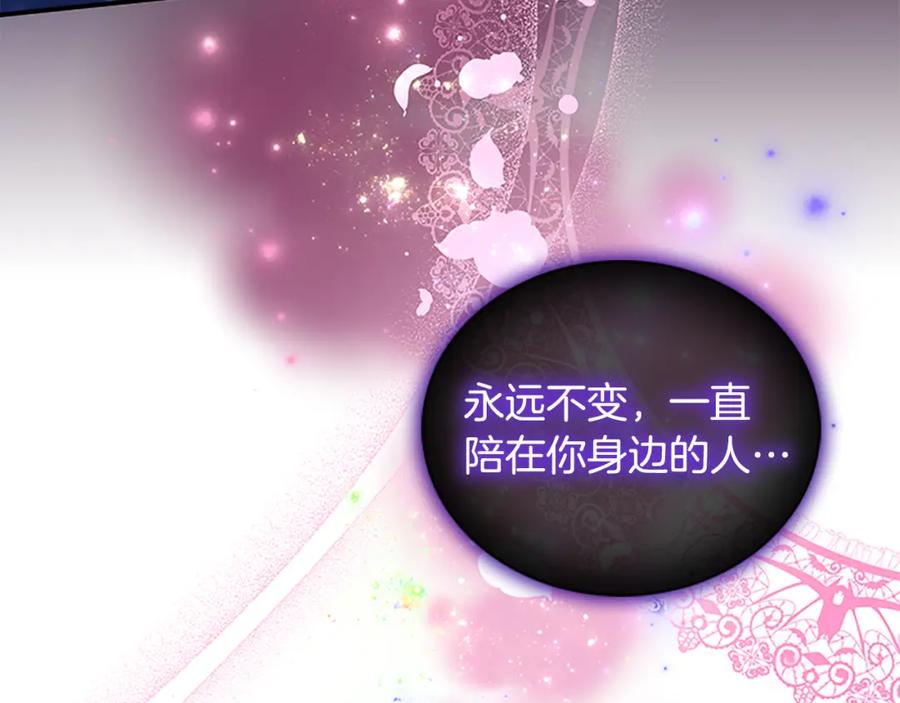 奶萌魔力小公主 第92话 爸爸生气了 第42页
