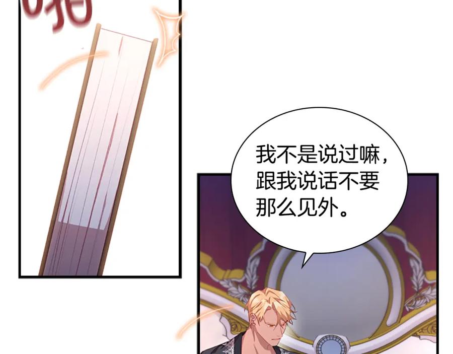 奶萌魔力小公主 第93话 温馨夜晚 第67页