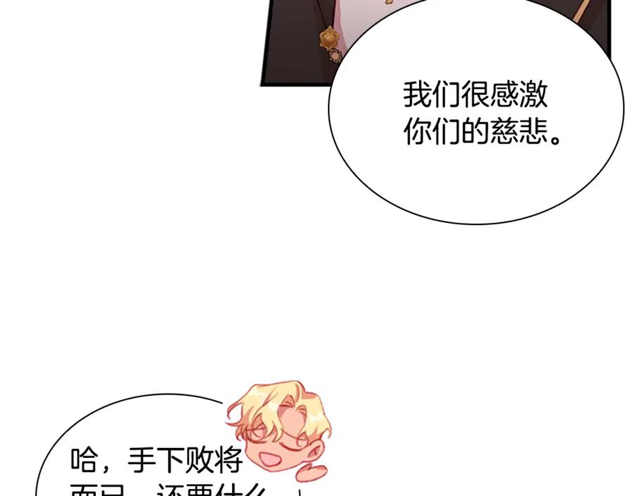 奶萌魔力小公主 第93话 温馨夜晚 第118页