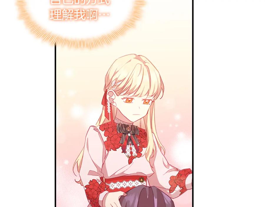 奶萌魔力小公主 第93话 温馨夜晚 第39页