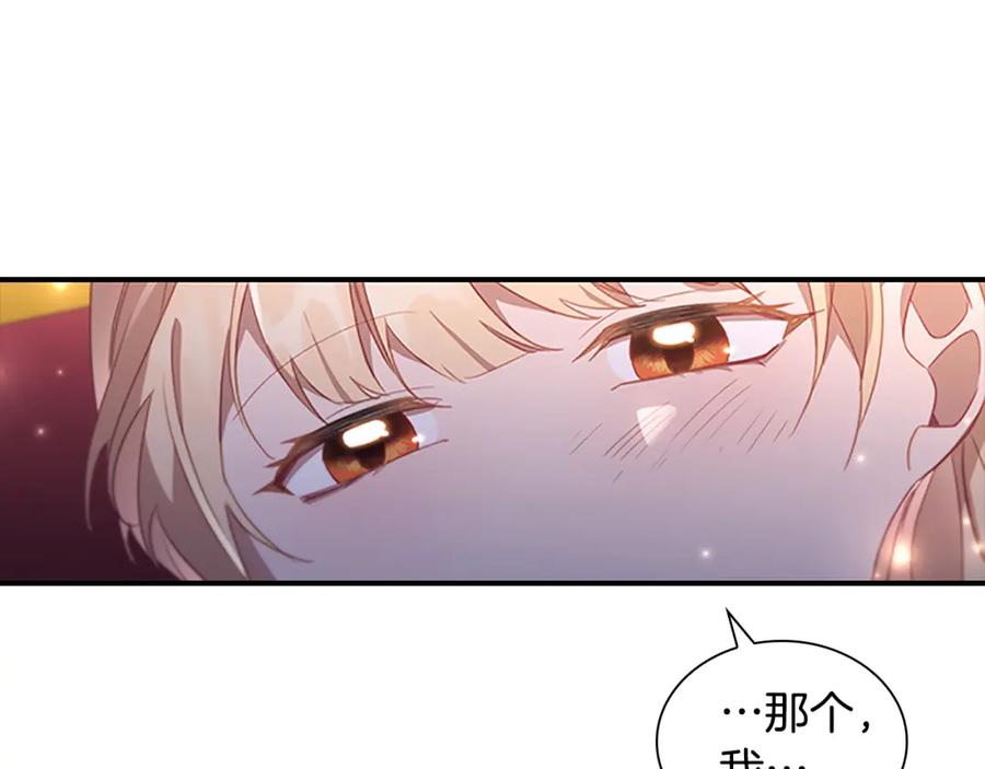 奶萌魔力小公主 第93话 温馨夜晚 第86页
