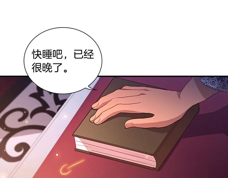 奶萌魔力小公主 第93话 温馨夜晚 第72页