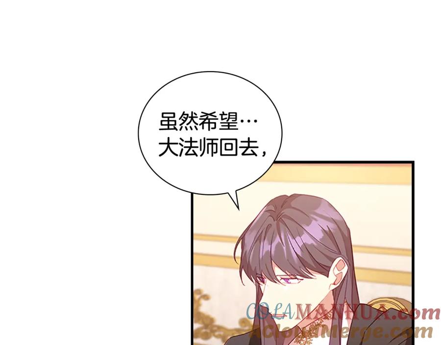 奶萌魔力小公主 第93话 温馨夜晚 第137页