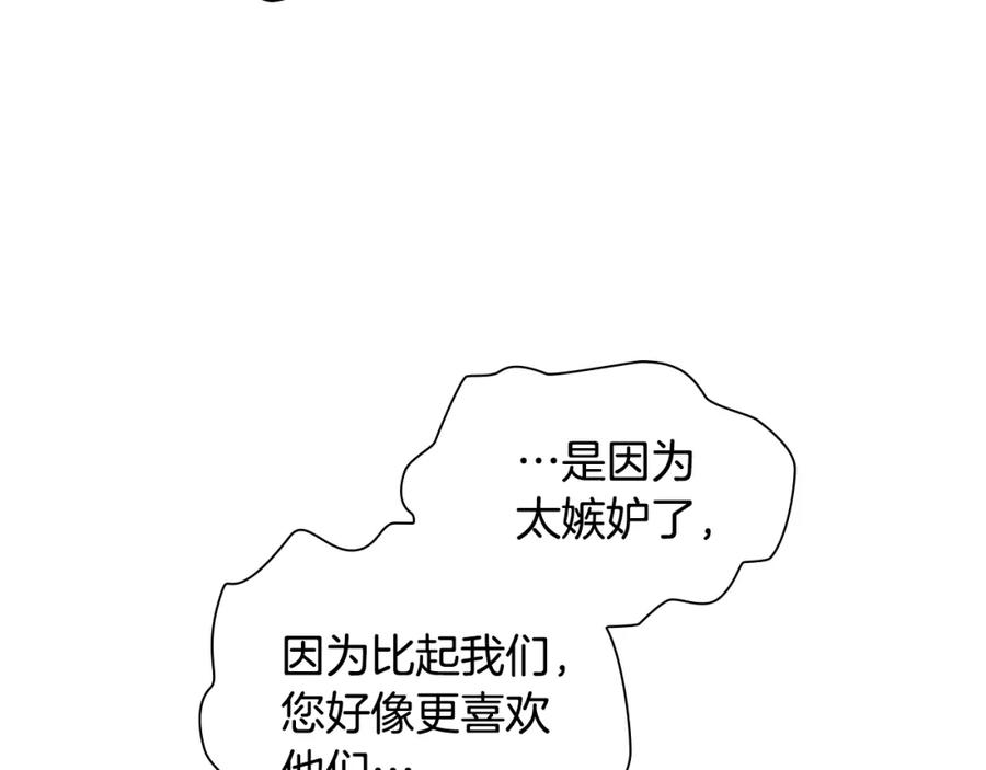 奶萌魔力小公主 第93话 温馨夜晚 第15页