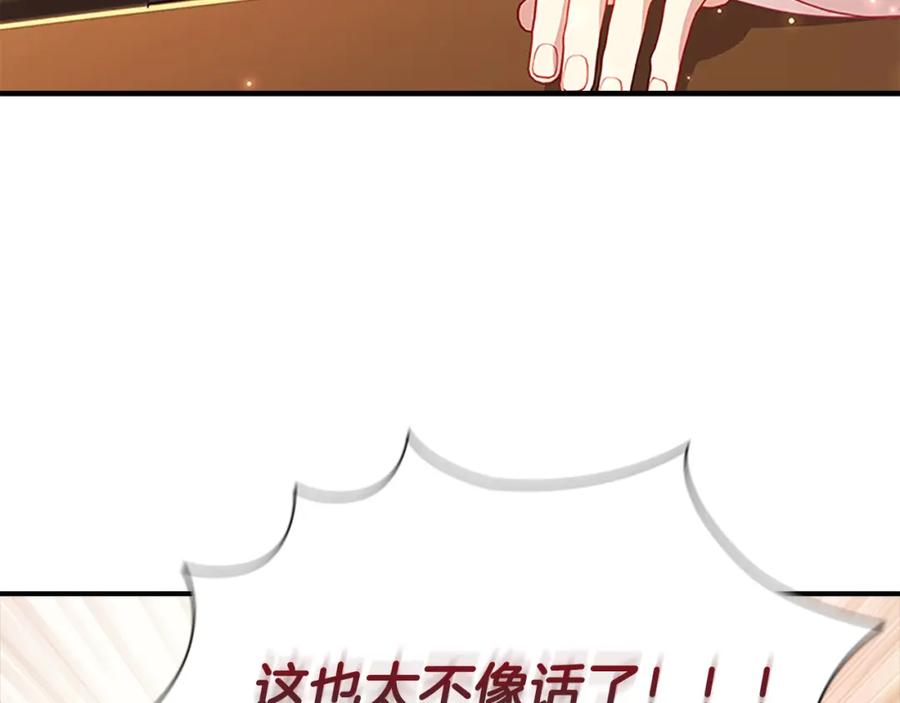 奶萌魔力小公主 第93话 温馨夜晚 第144页