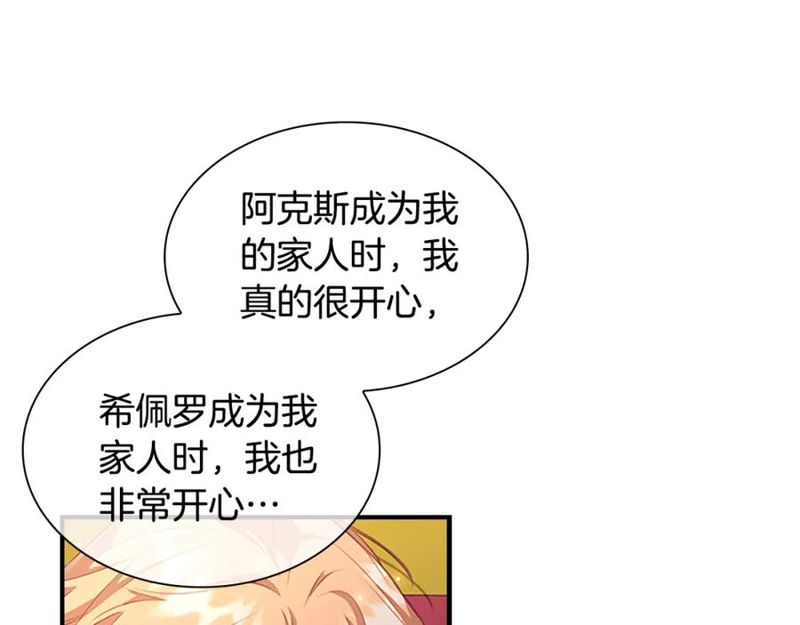 奶萌魔力小公主 第93话 温馨夜晚 第88页