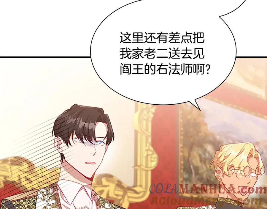 奶萌魔力小公主 第93话 温馨夜晚 第129页