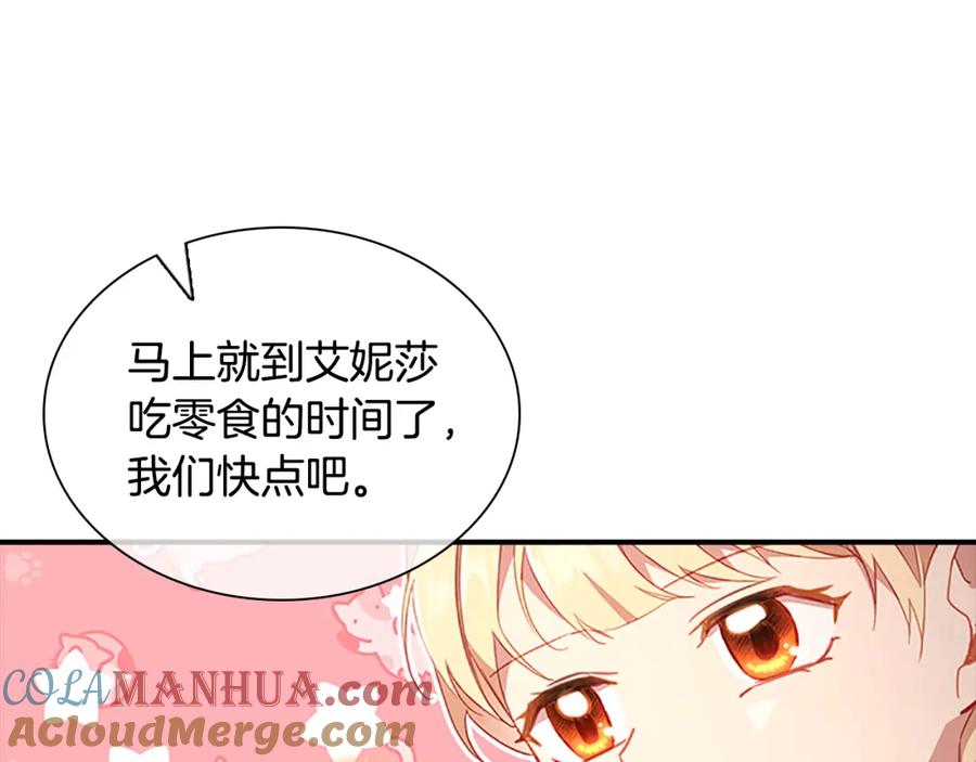 奶萌魔力小公主 第93话 温馨夜晚 第133页