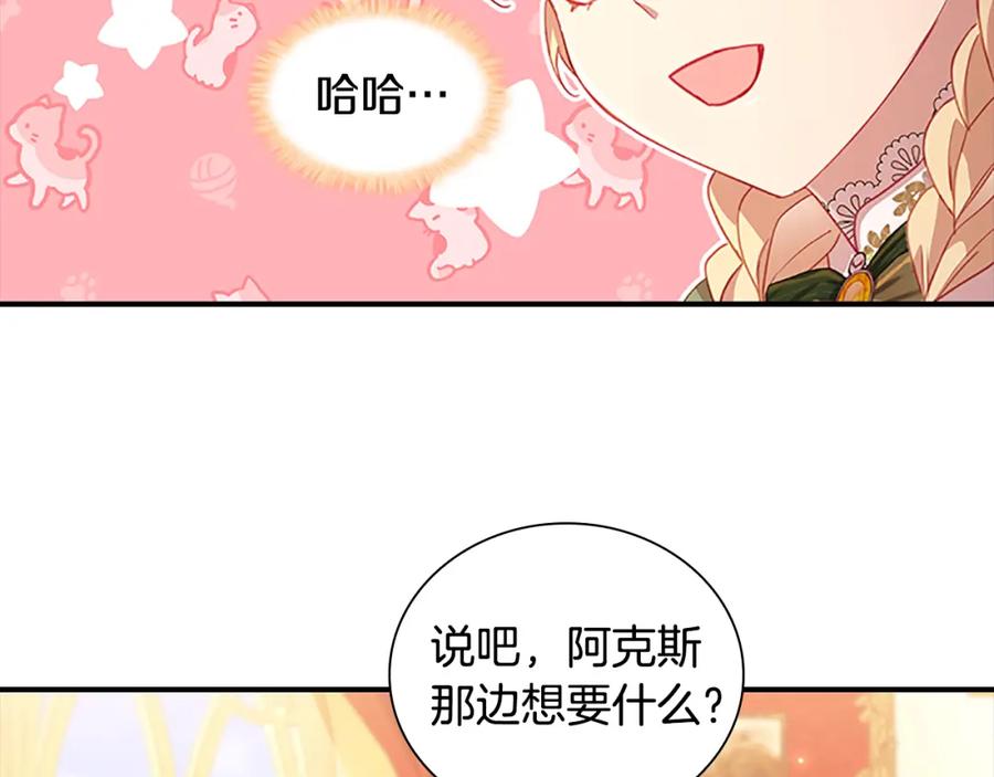 奶萌魔力小公主 第93话 温馨夜晚 第134页
